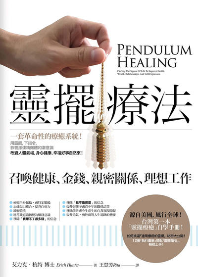 靈擺療法:召喚健康、金錢、親密關係、理想工作 出版公司:橡實文化 作者:艾力克.杭特(Erich Hunter) 類型:宗教心靈-成長勵志 EPUB電子書 繁體中文版