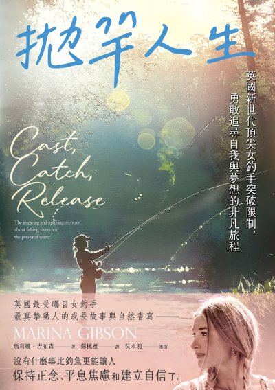 拋竿人生:英國新世代頂尖女釣手突破限制,勇敢追尋自我與夢想的非凡旅程 出版公司:漫遊者文化 作者:瑪莉娜·吉布森 類型:宗教心靈-成長勵志 EPUB電子書 繁體中文版