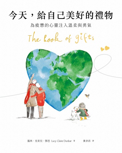 今天，給自己美好的禮物:為疲憊的心靈注入溫柔與勇氣 出版公司:大好書屋 作者:露西.克萊兒.鄧芭(Lucy Claire Dunbar) 類型:宗教心靈-成長勵志 PDF電子書 繁體中文版