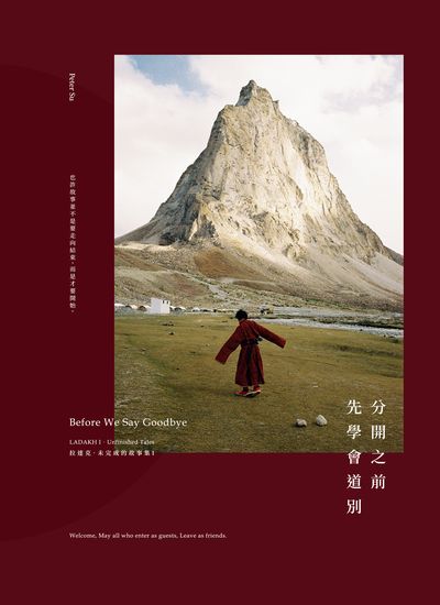 分開之前, 先學會道別 出版公司:日創意文化 作者:Peter Su 類型:宗教心靈-成長勵志 PDF電子書 繁體中文版
