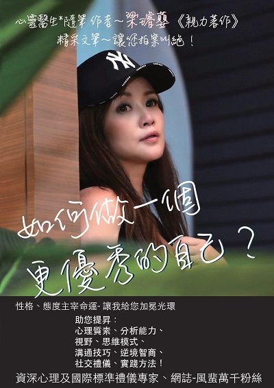如何做一個更優秀的自己 出版公司:紅出版(青森文化) 作者:梁璿蘡 類型:宗教心靈-成長勵志 PDF電子書 繁體中文版