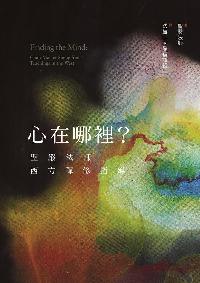 心在哪裡?:聖嚴法師西方禪修指導 出版公司:法鼓文化 作者:聖嚴法師 類型:宗教心靈-佛教 EPUB電子書 繁體中文版