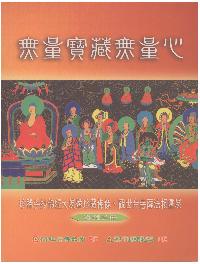 無量寶藏無量心 [中文版] :珍稀手抄佛經大展暨珍藏佛像、觀音菩薩法相畫展 出版公司:禪天下 作者:妙地明總編輯 類型:宗教心靈-佛教 PDF電子書 繁體中文版
