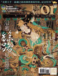 沿著絲路見菩提 出版公司:澤宇文化 作者:張芸總編輯 類型:宗教心靈-佛教 PDF電子書 繁體中文版