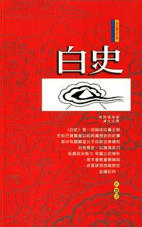 白史 出版公司:大千 作者:根敦瓊培 類型:宗教心靈-佛教 PDF電子書 繁體中文版