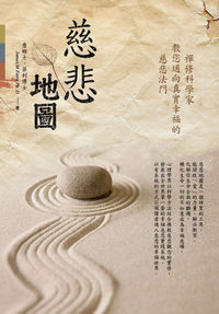 慈悲地圖:禪修科學家教您通向真實幸福的慈悲法門 出版公司:大千 作者:芭芭拉.萊特(B. R. Wright) 類型:宗教心靈-佛教 PDF電子書 繁體中文版