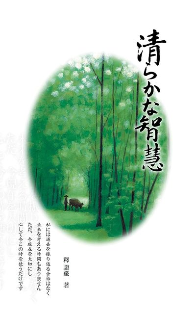 清 智慧 出版公司:靜思人文 作者:釋證嚴 類型:宗教心靈-佛教 EPUB電子書 繁體中文版