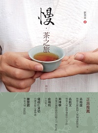 慢.茶之旅:我在印度聖地學習正念的十場茶席 出版公司:大喜文化出版聯合發行總經銷 作者:劉惠華 類型:宗教心靈-佛教 PDF電子書 繁體中文版