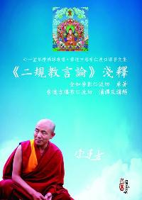《二規教言論》淺釋 出版公司:心一堂出版秀威資訊科技發行 作者:全知麥彭仁波切 類型:宗教心靈-佛教 PDF電子書 繁體中文版