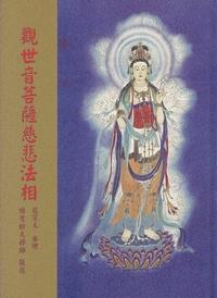 觀世音菩薩慈悲法相 出版公司:禪天下 作者:程宗元 類型:宗教心靈-佛教 PDF電子書 繁體中文版