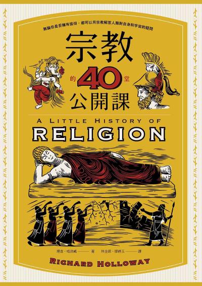 宗教的40堂公開課:無論你是否擁有信仰,都可以用宗教解答人類對自身和宇宙的疑問 出版公司:漫遊者文化 作者:理查·哈洛威 類型:宗教心靈-其他宗教 EPUB電子書 繁體中文版