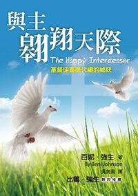 與主翱翔天際:基督徒喜樂代禱的祕訣 出版公司:以琳書房 作者:百妮.強生(Beni Johnson) 類型:宗教心靈-基督教 PDF電子書 繁體中文版