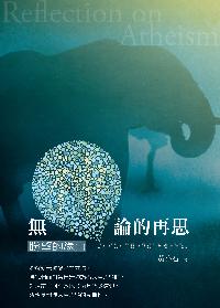 無神論的再思:盼望的緣由 出版公司:宇宙光全人關懷出版發行貿騰發賣經銷 作者:黃小石 類型:宗教心靈-基督教 PDF電子書 繁體中文版