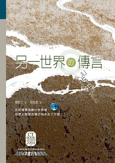 另一世界的傳言 出版公司:校園書房 作者:楊腓力(Philip Yancey) 類型:宗教心靈-基督教 EPUB電子書 繁體中文版