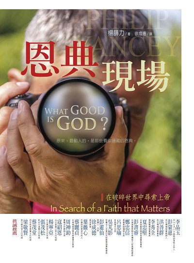 恩典現場:在破碎世界中尋索上帝 出版公司:校園書房 作者:楊腓力(Philip Yancey) 類型:宗教心靈-基督教 EPUB電子書 繁體中文版