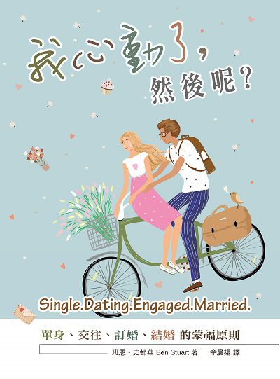 我心動了, 然後呢:單身、交往、訂婚、結婚的蒙福原則 出版公司:台灣學園傳道會出版部 作者:班恩.史都華(Ben Stuart) 類型:宗教心靈-基督教 EPUB電子書 繁體中文版