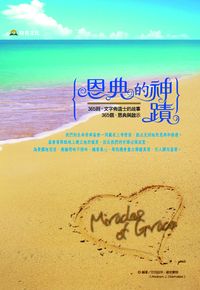 恩典的神蹟 出版公司:時兆 作者:亞伯拉罕.歐伯霍特(Abraham J. Oberholster) 類型:宗教心靈-基督教 PDF電子書 繁體中文版