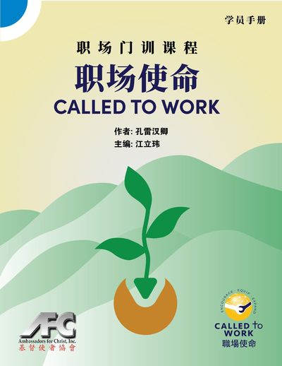 Called To Work《使命》— 手 出版公司:天恩出版社 類型:宗教心靈-基督教 PDF電子書 繁體中文版