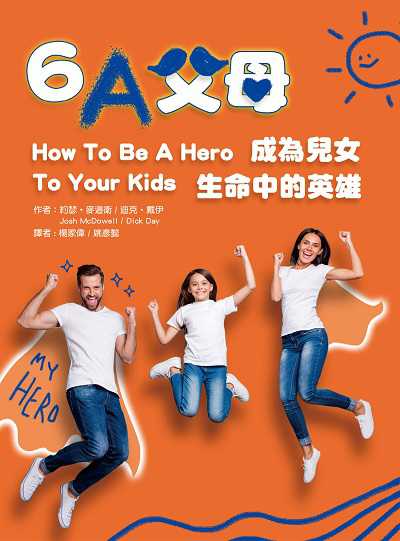 6A父母:成為兒女生命中的英雄 出版公司:台灣學園傳道會出版部 作者:約瑟.麥道衛、迪克.戴伊 類型:宗教心靈-基督教 EPUB電子書 繁體中文版