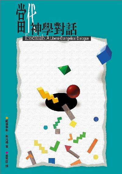 當代神學對話 出版公司:校園書房 作者:愛德華斯(David Edwards)、斯托得(John Stott) 類型:宗教心靈-基督教 EPUB電子書 繁體中文版