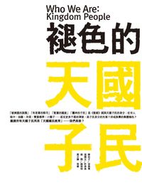 褪色的天國子民 出版公司:突破出版社 作者:陳競存 類型:宗教心靈-基督教 PDF電子書 繁體中文版