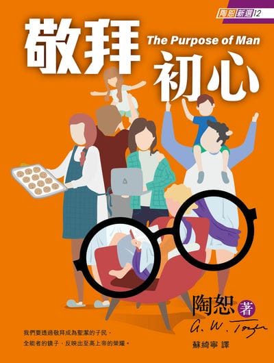敬拜初心 出版公司:宣道傳意及出版事工有限公司 作者:陶恕 類型:宗教心靈-基督教 EPUB電子書 繁體中文版