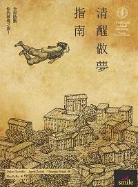 清醒做夢指南:全面啟動你的夢境之旅 出版公司:大塊 作者:狄倫契洛(Dylan Tuccillo)、賈瑞.塞佐(Jared Zeizel)、湯瑪斯.佩索(Thomas Peisel) 類型:宗教心靈-催眠解夢 PDF電子書 繁體中文版