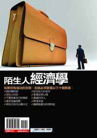 陌生人經濟學 出版公司:海鴿文化 作者:韓明媚 類型:財經商管-人際溝通 PDF電子書 繁體中文版