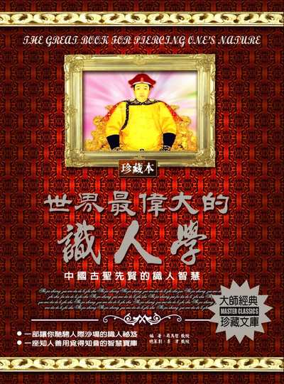 世界最偉大的識人學 出版公司:德威國際文化 作者:司馬哲 類型:財經商管-人際溝通 PDF電子書 繁體中文版