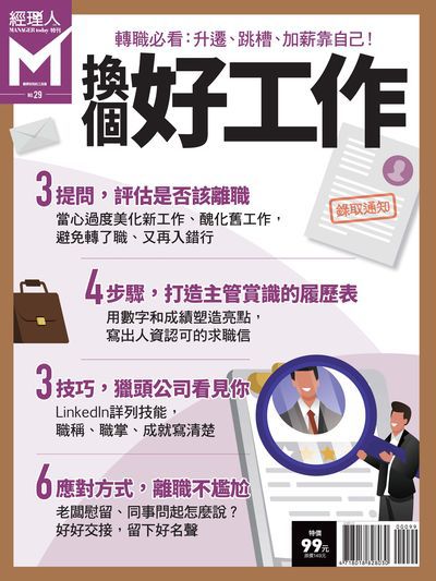 換個好工作 出版公司:巨思文化 作者:經理人編輯部編輯 類型:財經商管-生涯規劃 PDF電子書 繁體中文版