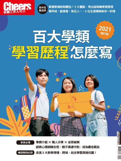 百大學類學習歷程怎麼寫 出版公司:天下雜誌發行創新書報, 大智通文化行銷零售經銷日翊文化行銷零售經銷 作者:盧智芳總編輯 類型:財經商管-生涯規劃 PDF電子書 繁體中文版