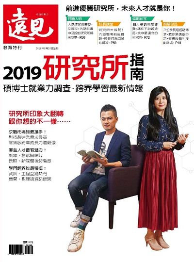 2019研究所指南:碩博士就業力調查. 跨界學習最新情報 出版公司:遠見天下文化發行創新書報零售總經銷大智通文化經銷 作者:楊瑪利總編輯 類型:財經商管-生涯規劃 PDF電子書 繁體中文版