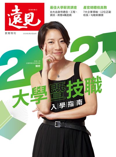 2021大學暨技職入學指南 出版公司:遠見天下文化發行創新書報零售總經銷大智通文化經銷日翊文化經銷 作者:李建興總編輯 類型:財經商管-生涯規劃 PDF電子書 繁體中文版