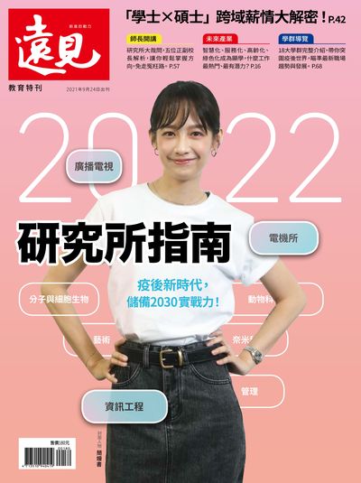 2022研究所指南 出版公司:遠見天下文化 作者:李建興總編輯 類型:財經商管-生涯規劃 PDF電子書 繁體中文版