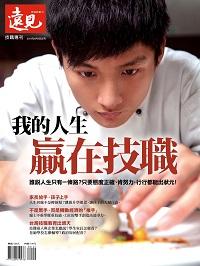 我的人生贏在技職 出版公司:遠見天下文化出版 作者:遠見雜誌編輯部 類型:財經商管-生涯規劃 PDF電子書 繁體中文版