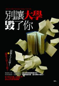 別讓大學毀了你 出版公司:海鴿文化出版 作者:高杰 類型:財經商管-生涯規劃 PDF電子書 繁體中文版