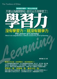 學習力:沒有學習力, 就沒有競爭力:不要以為離開學校, 就可以不用學習了! 出版公司:就是文化 作者:韓明媚 類型:財經商管-生涯規劃 PDF電子書 繁體中文版