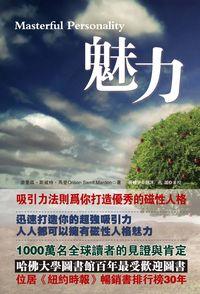 魅力:吸引力法則為你打造優秀的磁性人格 出版公司:冠橙 作者:奧里森.斯威特.馬登(Orison Swett Marden) 類型:財經商管-生涯規劃 PDF電子書 繁體中文版