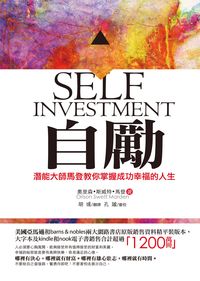 自勵:潛能大師馬登?你掌握成功幸福的人生 出版公司:冠橙 作者:奧里森.斯威特.馬登(Orison Swett Marden) 類型:財經商管-生涯規劃 PDF電子書 繁體中文版