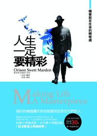 人生一定要精彩:機會就在生命的轉彎處 出版公司:冠橙 作者:奧里森.斯威特.馬登(Orison Swett Marden) 類型:財經商管-生涯規劃 PDF電子書 繁體中文版