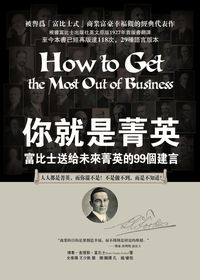 你就是菁英:富比士送給未來菁英的99個建言 出版公司:冠橙 作者:博泰.查理斯.富比士(Bertie Charles Forbes) 類型:財經商管-生涯規劃 PDF電子書 繁體中文版