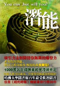 潛能:吸引力法則開啟你無限的爆發力 出版公司:冠橙 作者:奧里森.斯威特.馬登(Orison Swett Marden) 類型:財經商管-生涯規劃 PDF電子書 繁體中文版