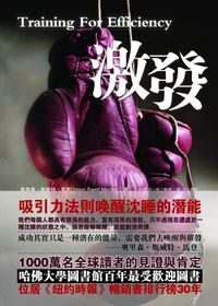 激發:吸引力法則喚醒沈睡的潛能 出版公司:冠橙 作者:奧里森.斯威特.馬登(Orison Swett Marden) 類型:財經商管-生涯規劃 PDF電子書 繁體中文版
