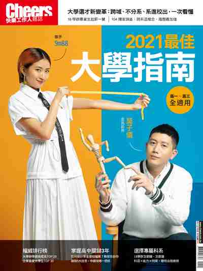 2021最佳大學指南:高一-高三全適用 出版公司:天下雜誌發行創新書報, 大智通文化行銷零售經銷日翊文化行銷零售經銷 作者:盧智芳總編輯 類型:財經商管-生涯規劃 PDF電子書 繁體中文版