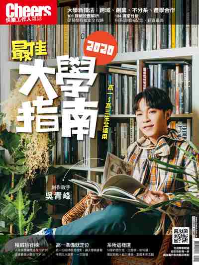 2020最佳大學指南:高一-高三生全適用 出版公司:天下雜誌發行創新書報, 大智通文化行銷零售經銷日翊文化行銷零售經銷 作者:盧智芳總編輯 類型:財經商管-生涯規劃 PDF電子書 繁體中文版