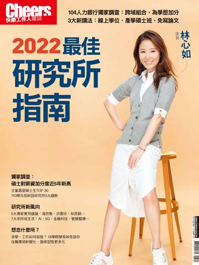 2022最佳研究所指南 出版公司:天下雜誌發行創新書報, 大智通文化行銷經銷日翊文化行銷經銷 作者:盧智芳總編輯 類型:財經商管-生涯規劃 PDF電子書 繁體中文版