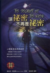 讓祕密不再是祕密:心靈致富的成功法則 出版公司:德威國際文化 作者:羅伯特.柯里爾(Robert Collier) 類型:財經商管-生涯規劃 PDF電子書 繁體中文版