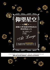 仰望星空:劍橋大學莫德林學院院長與你對話人生 出版公司:冠橙 作者:亞瑟.克里斯多夫.本森(Arthur Christopher Benson) 類型:財經商管-生涯規劃 PDF電子書 繁體中文版