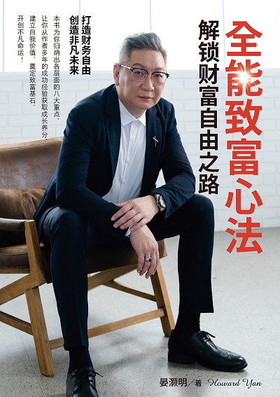 全能致富心法:解富自由之路 出版公司:白象文化 類型:財經商管-生涯規劃 EPUB電子書 繁體中文版