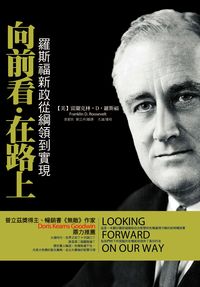 向前看．在路上:羅斯福新政從綱領到實現 出版公司:冠橙 作者:富蘭克林.D.羅斯福(Franklin D. Roosevelt) 類型:財經商管-生涯規劃 PDF電子書 繁體中文版